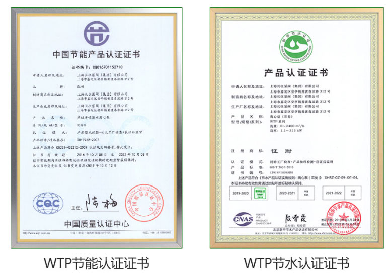 節能水泵節能認證證書和節水認證證書